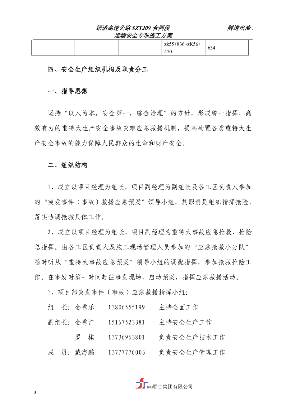 14隧道出渣运输专等项施工方案.doc_第3页