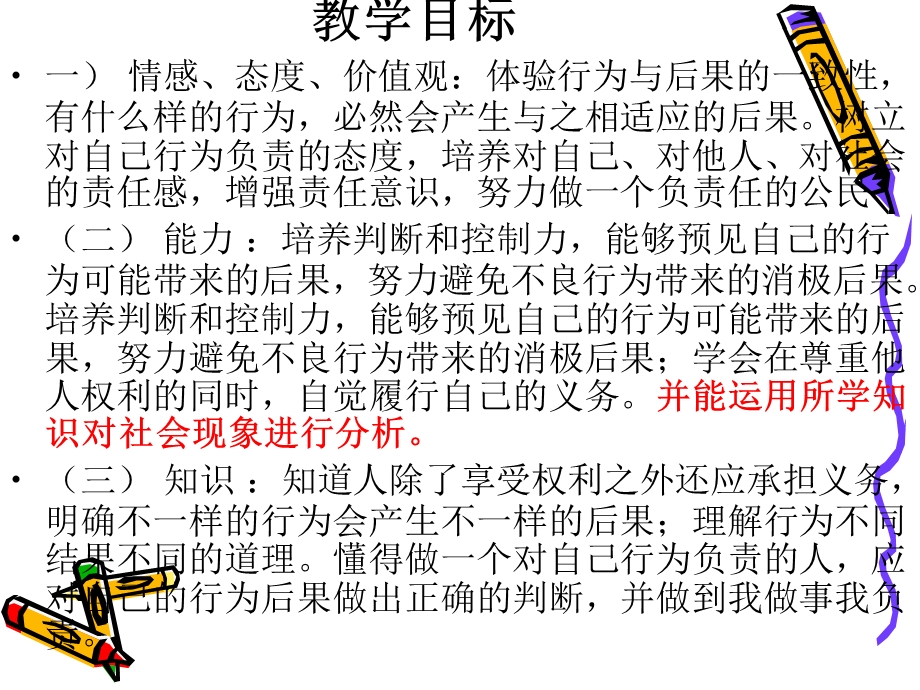 十八课做一个对自己行为负责的人.ppt_第2页