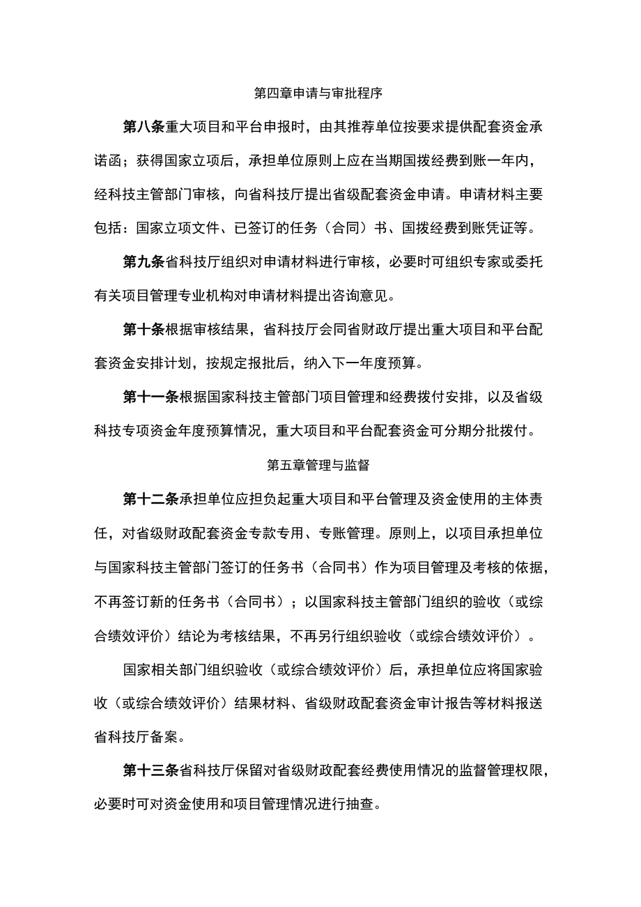 《广东省配套支持国家科技重大项目和重大平台管理办法（试行）》全文及解读.docx_第3页