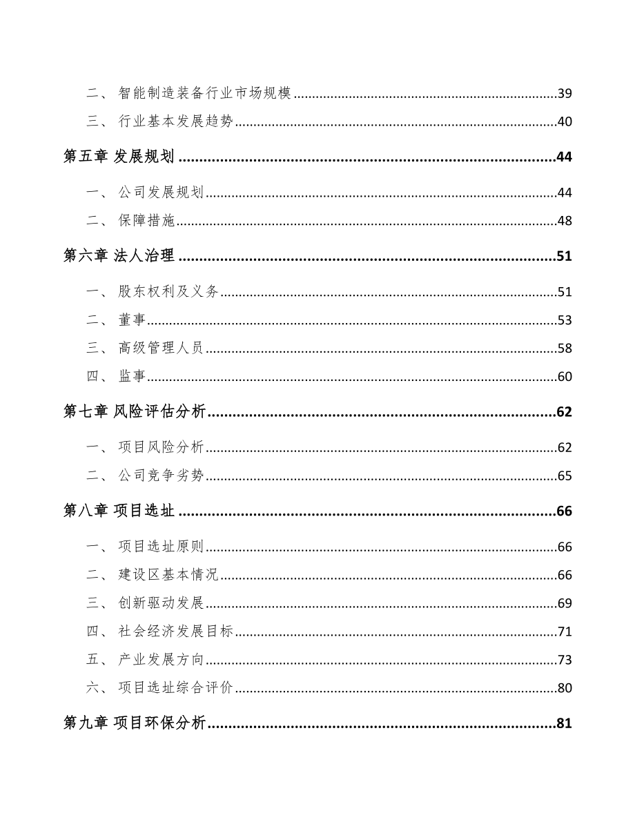 内蒙古关于成立工业机器人公司可行性研究报告.docx_第3页