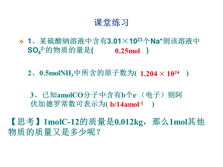 摩尔质量气体摩尔体积.ppt_第2页