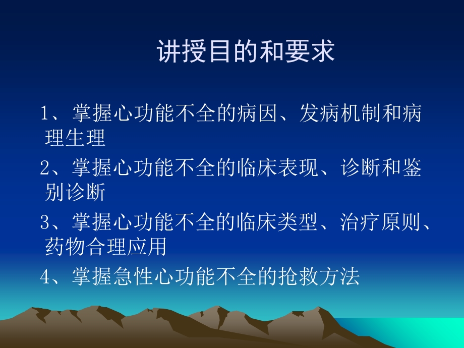 心力衰竭教程和病例分析.ppt_第2页