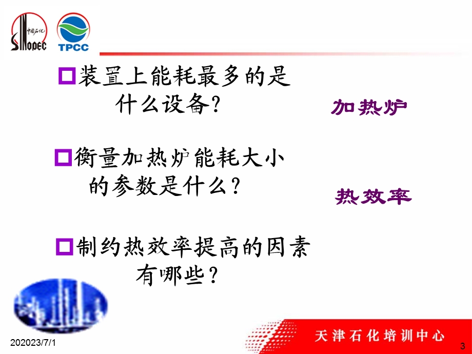 加热炉新版ppt课件.ppt_第3页