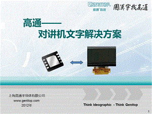 高通对讲机文字解决方案.ppt