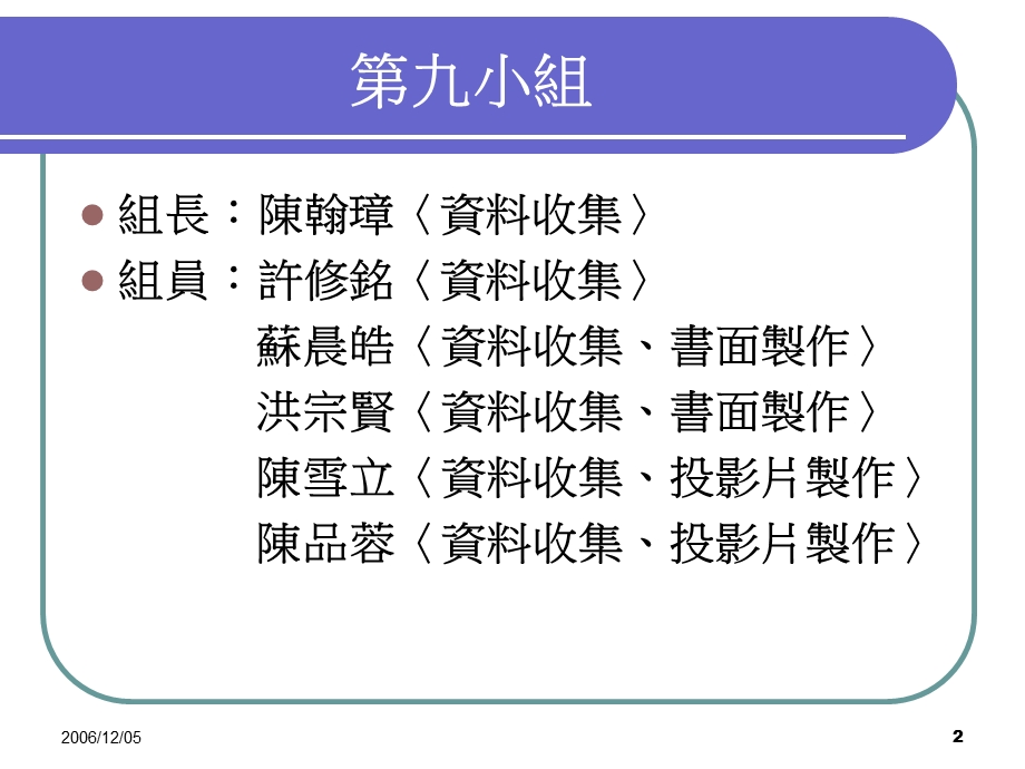 台塑集团之分析讨论.ppt_第2页