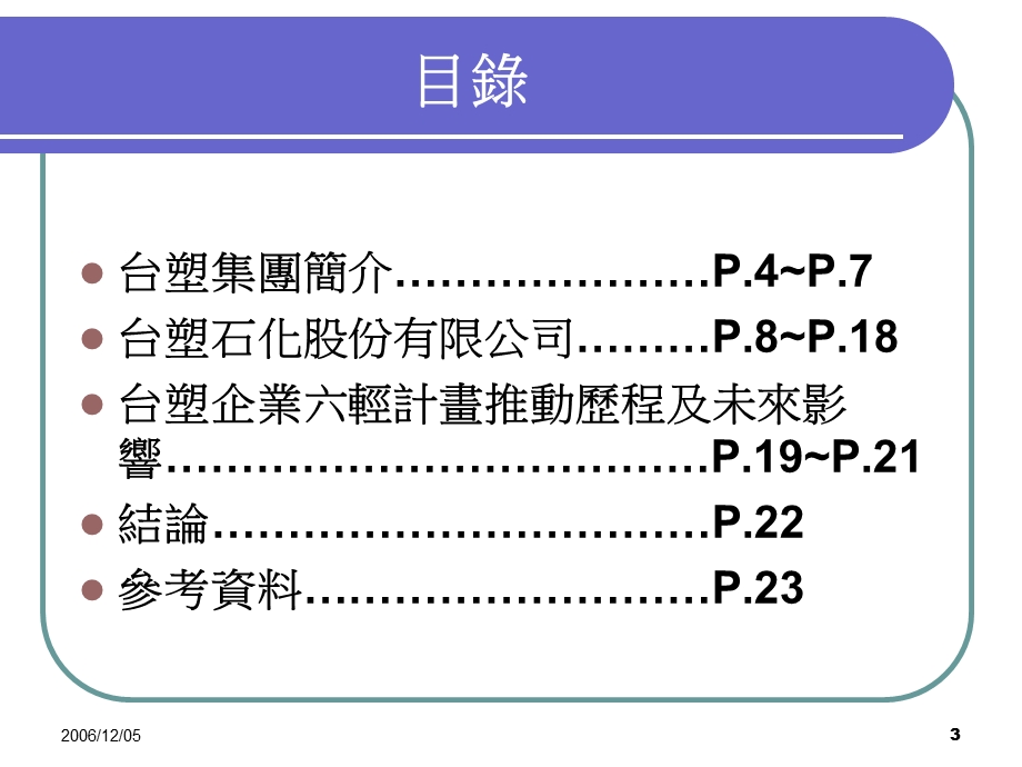 台塑集团之分析讨论.ppt_第3页