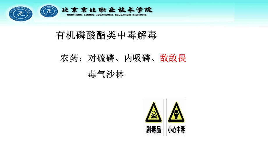 有机磷中毒机制.ppt_第2页