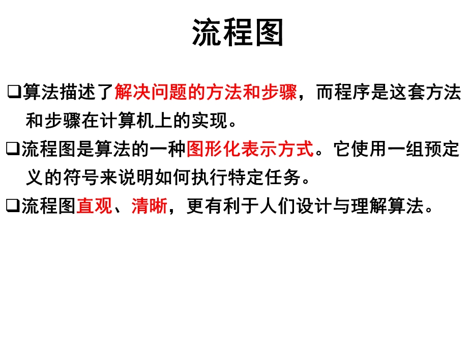 流程图程序的三种基本结构语句顺序结构ppt课件.ppt_第2页