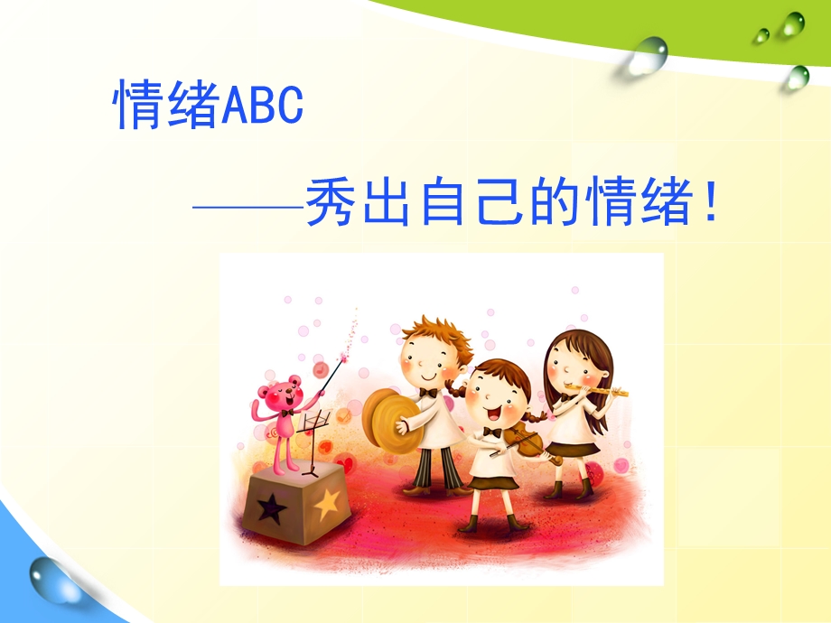 情商和压力管理.ppt_第2页