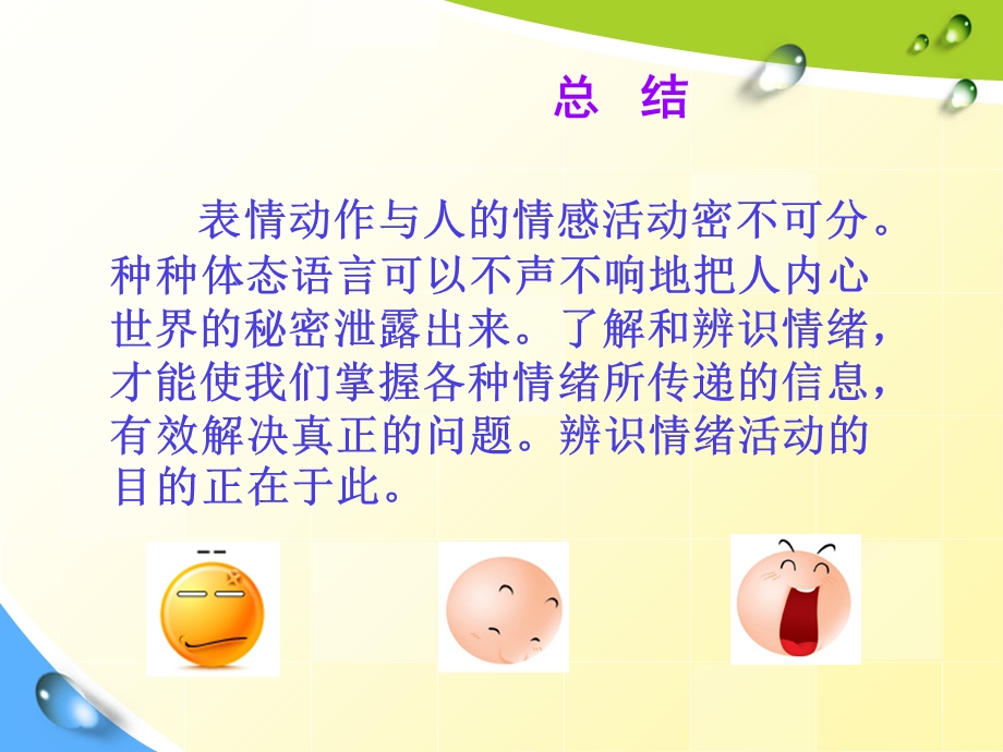 情商和压力管理.ppt_第3页