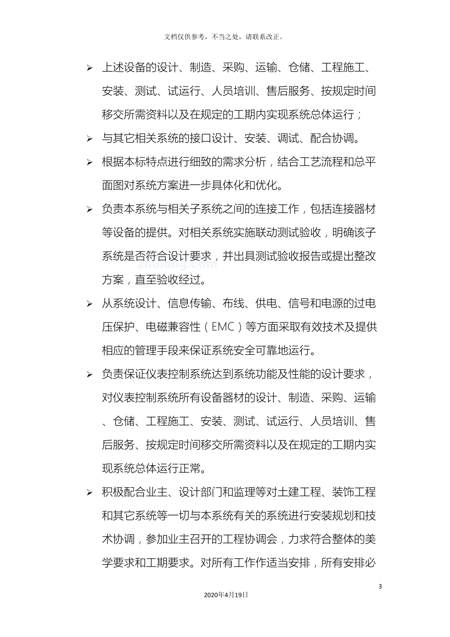 净水厂自动化监控系统技术方案.doc_第3页