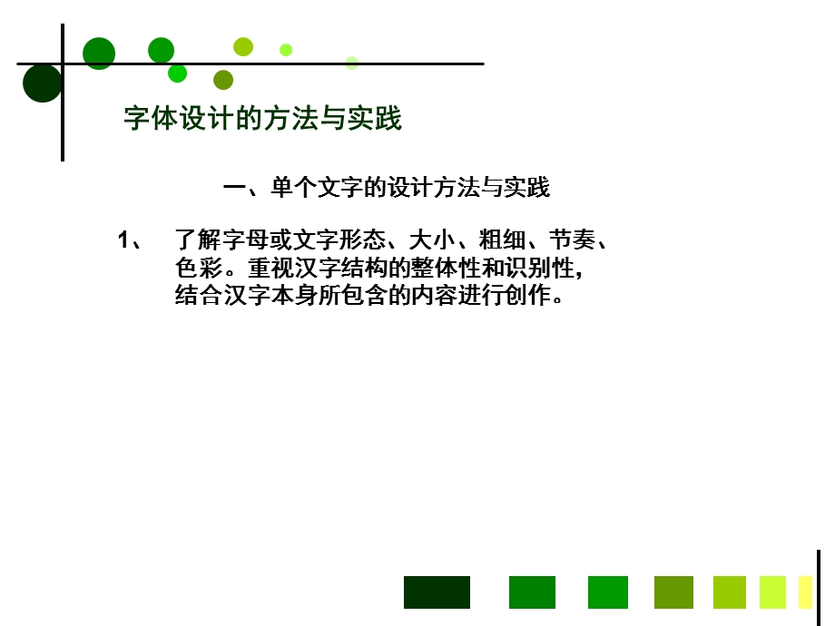 字体设计方法及实践.ppt_第3页