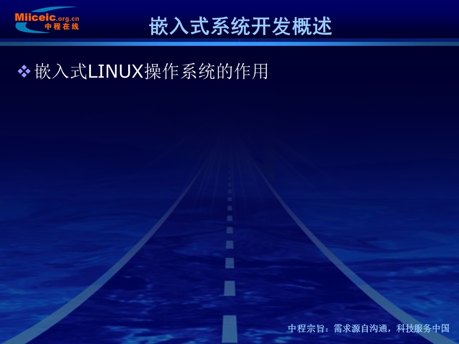 嵌入式LINUX操作系统.ppt_第2页