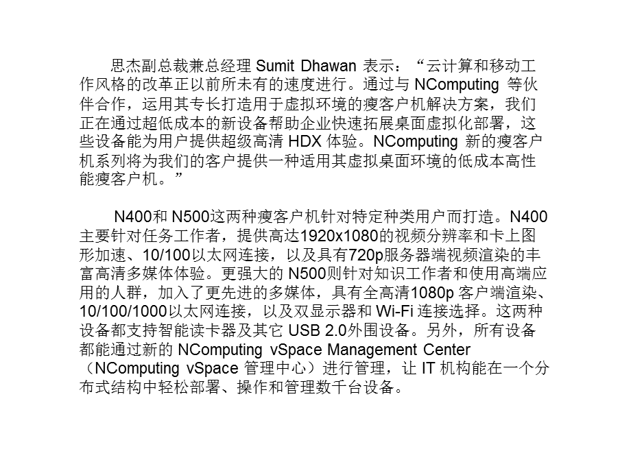 NComputing针对思杰桌面虚拟化部署的瘦客户机.ppt_第2页