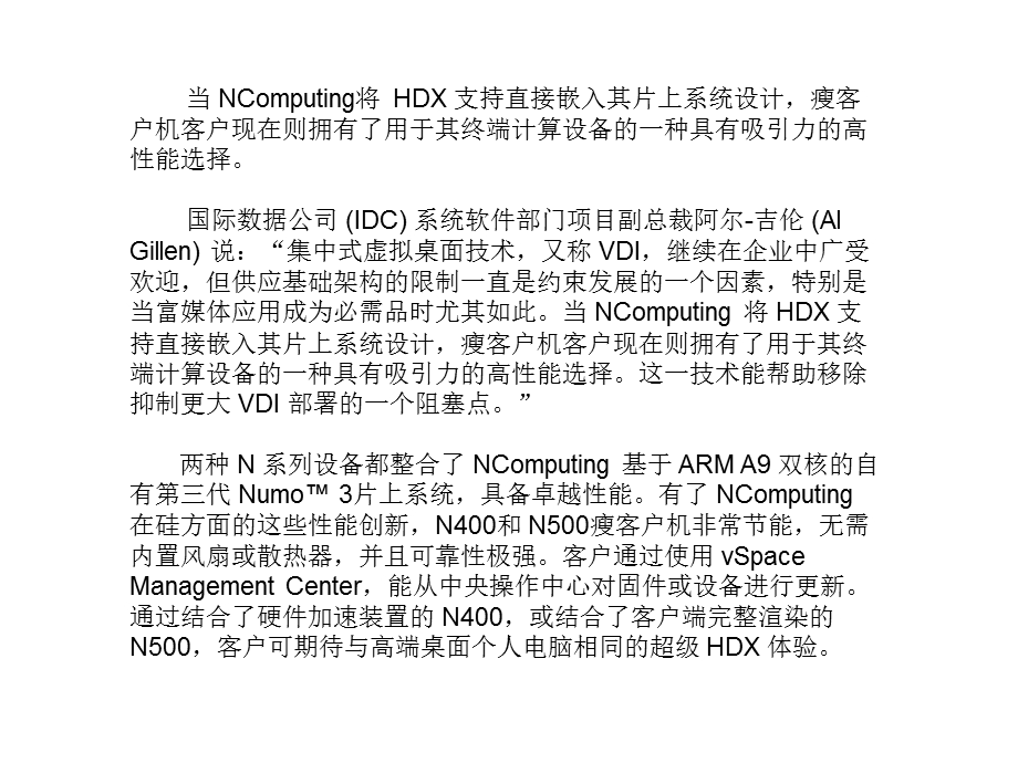 NComputing针对思杰桌面虚拟化部署的瘦客户机.ppt_第3页