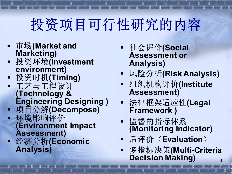 投资项目经济评估与评价AppraisalandEvaluationof.ppt_第3页