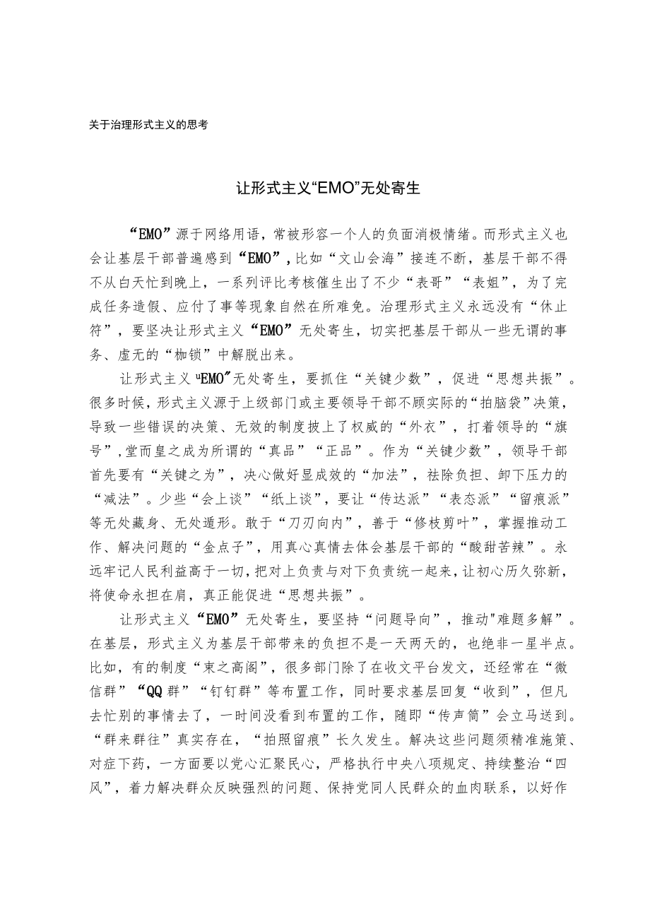 关于治理形式主义的思考.docx_第1页