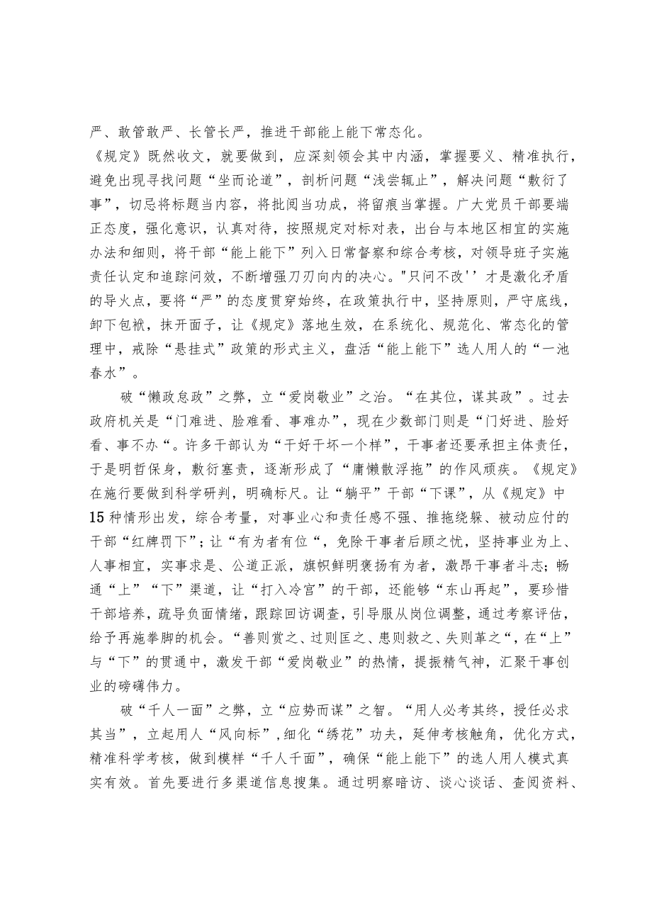 关于治理形式主义的思考.docx_第3页