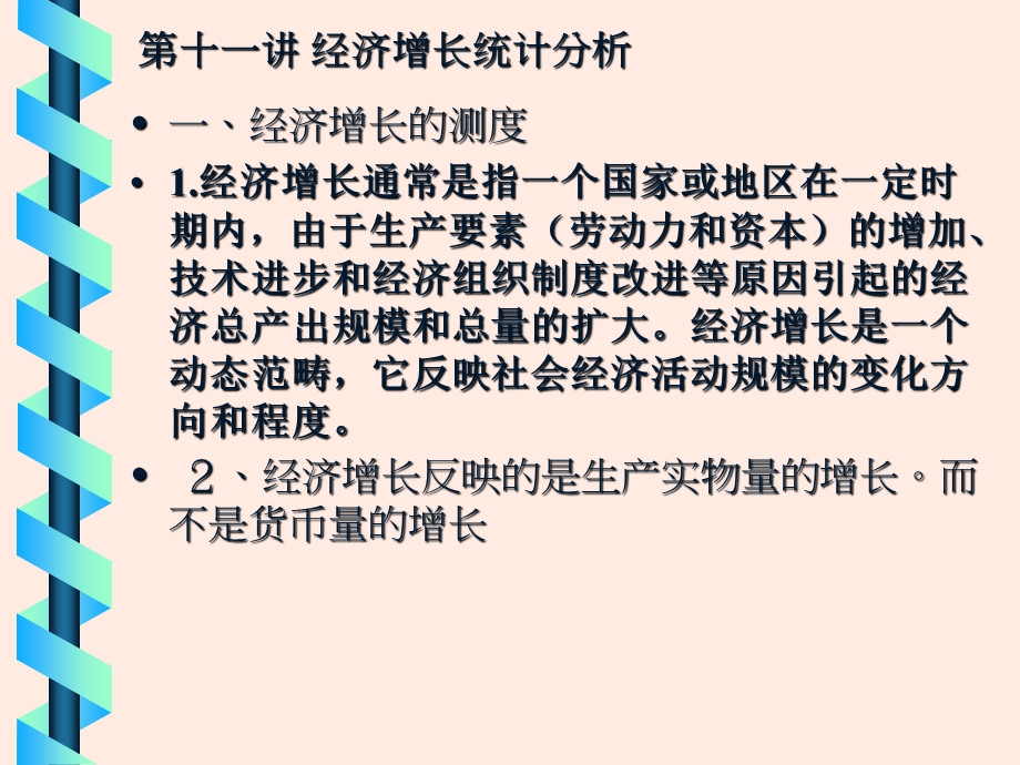 经济增长与可持续.ppt_第1页