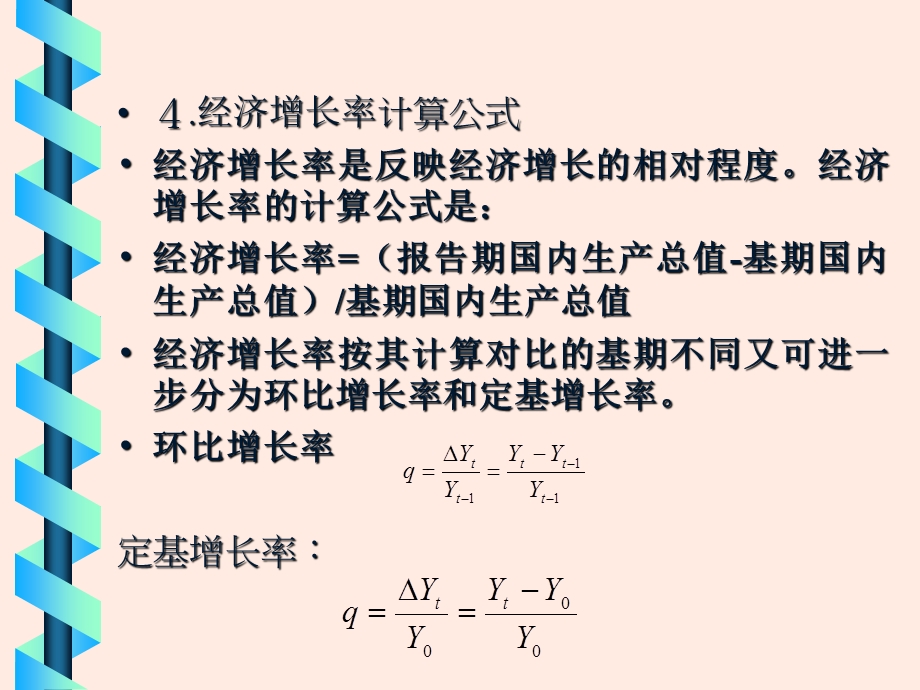 经济增长与可持续.ppt_第3页