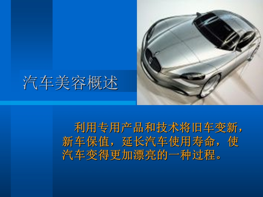 汽车美容教学课件.ppt_第2页