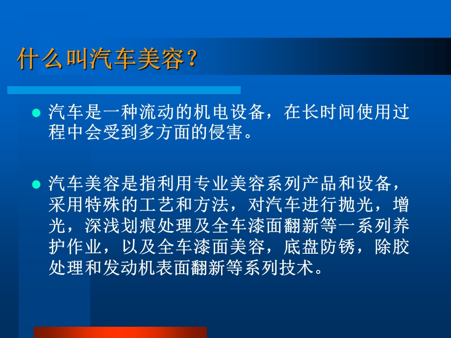 汽车美容教学课件.ppt_第3页