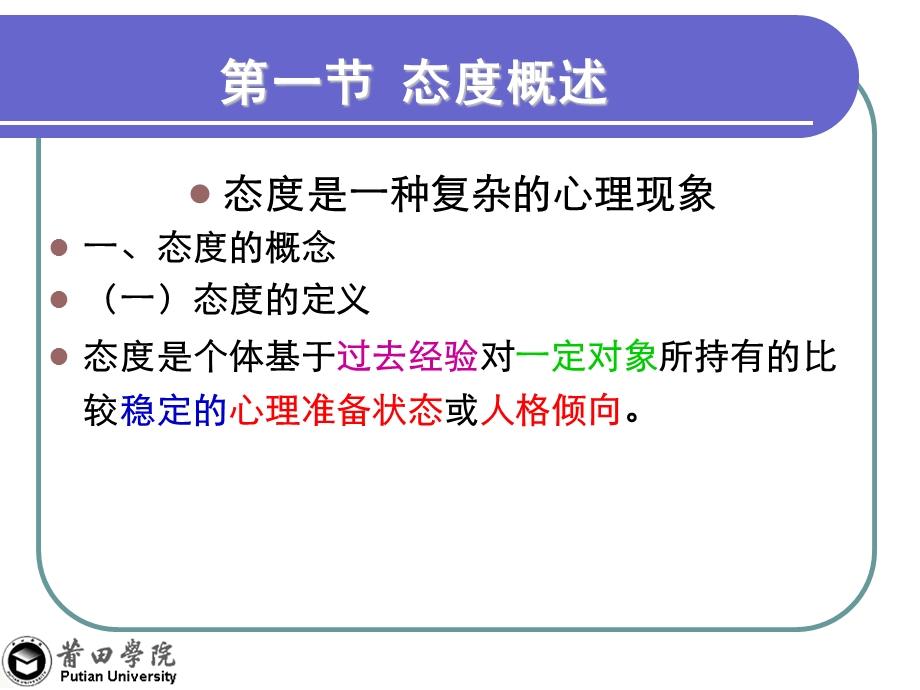 四章员工态度ppt课件.ppt_第3页