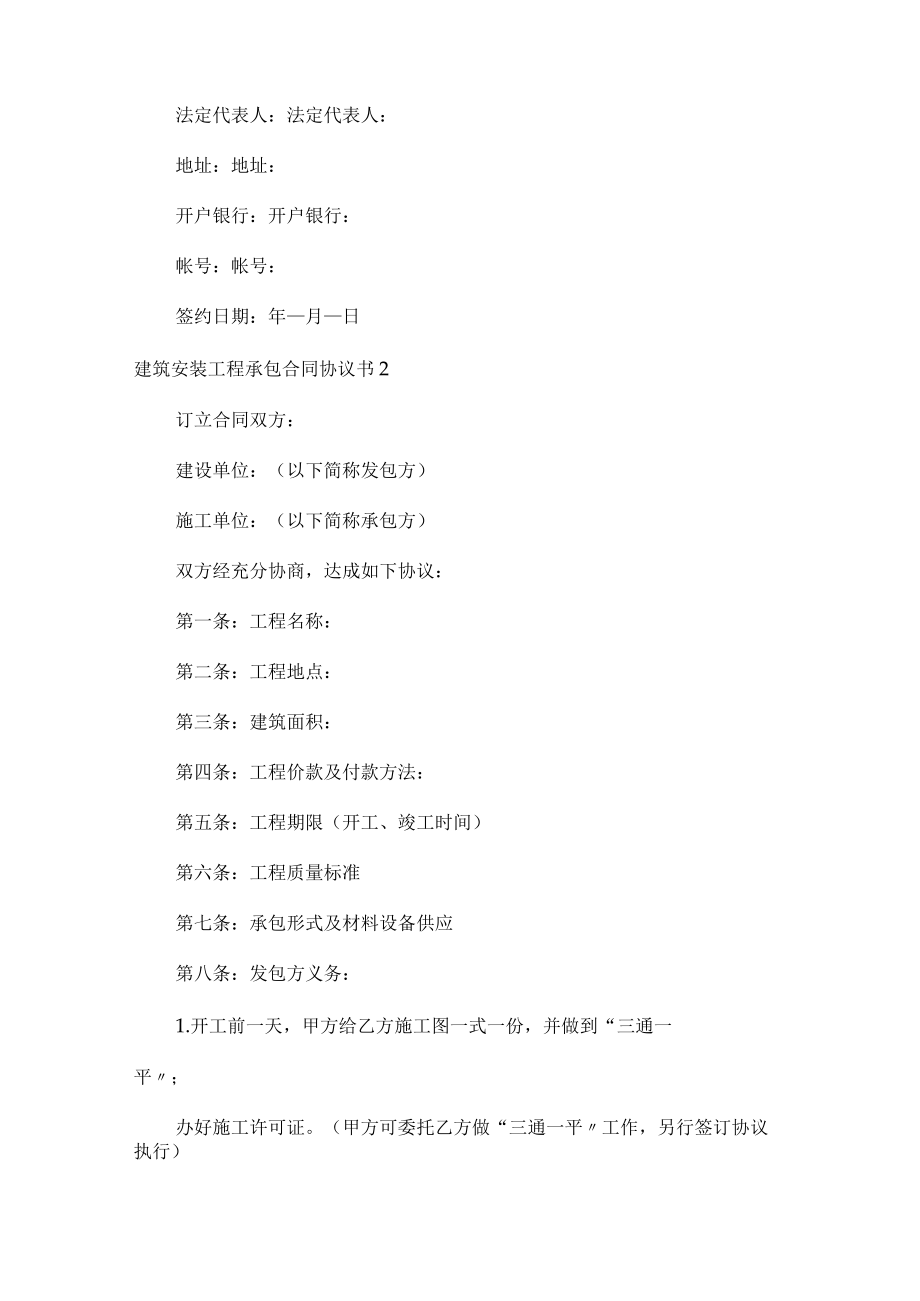 建筑安装工程承包合同协议书.docx_第3页