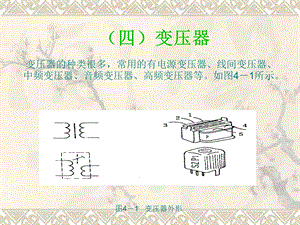 四变压器.ppt