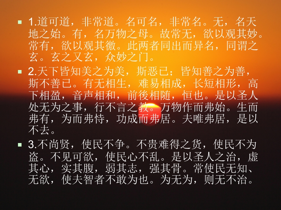 老聃道德经幻灯片.ppt_第1页