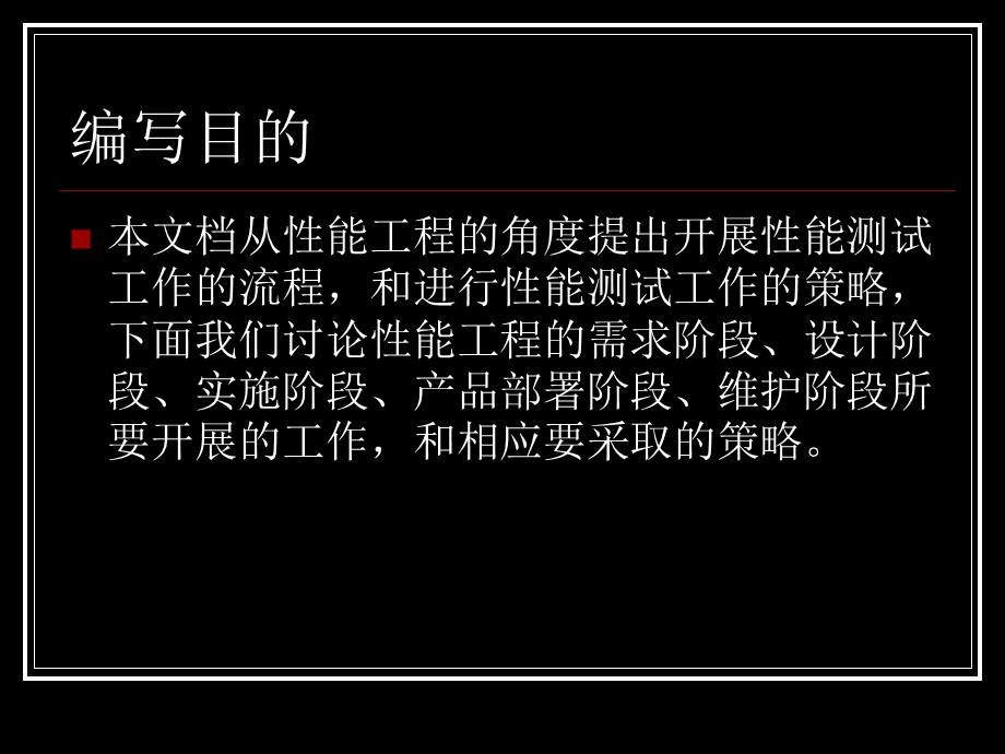 软件性能测试流程.ppt_第2页