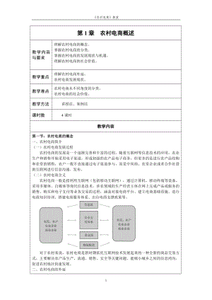 农村电商教案.doc