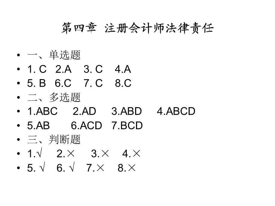 审计习题答案47.ppt_第1页