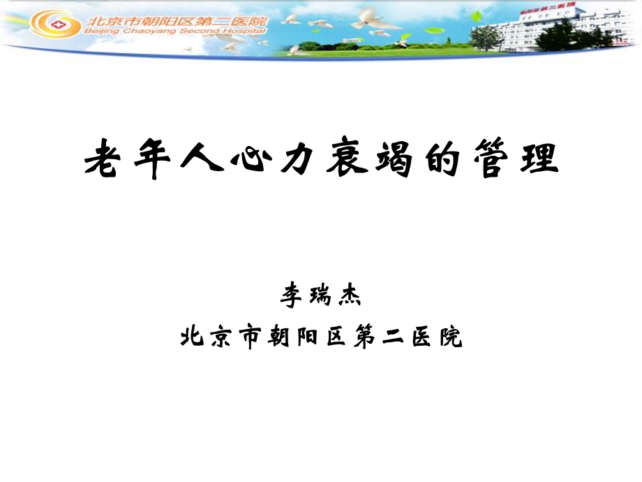 老年人心力衰竭.ppt_第1页