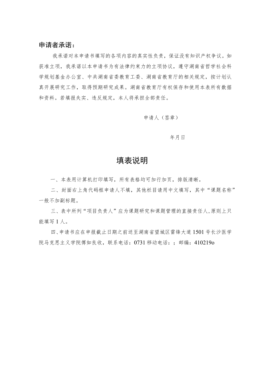 湖南省思政课教指委质量提升教改课题申请书.docx_第2页