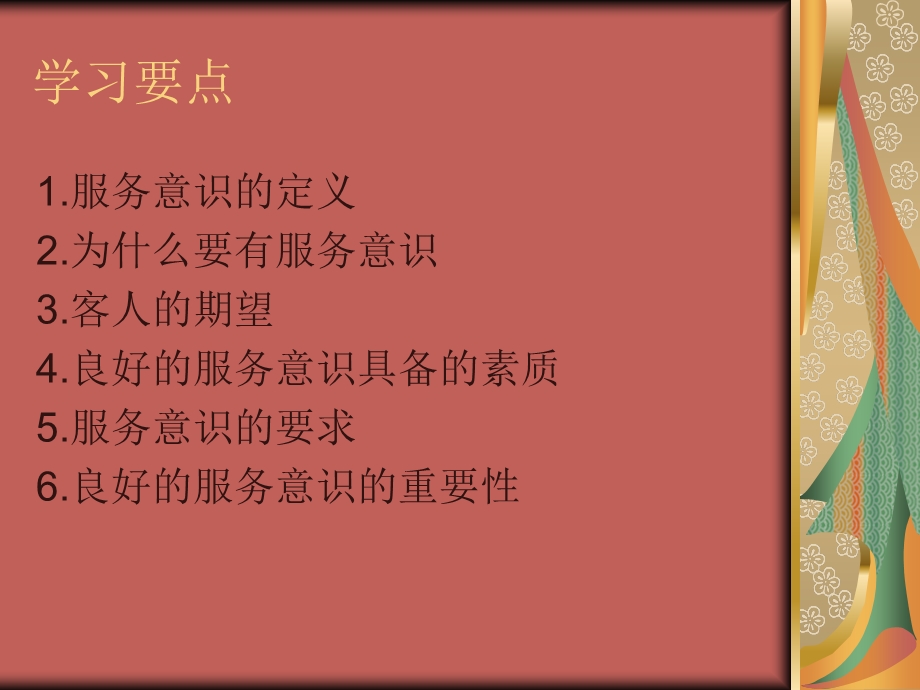 服务意识的重要性.ppt_第2页