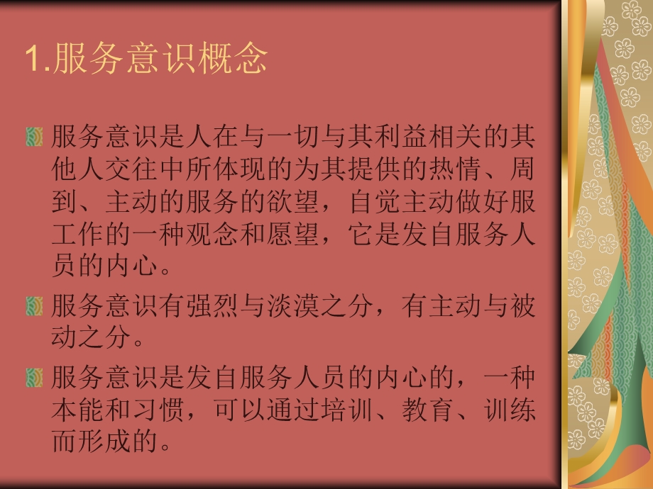 服务意识的重要性.ppt_第3页