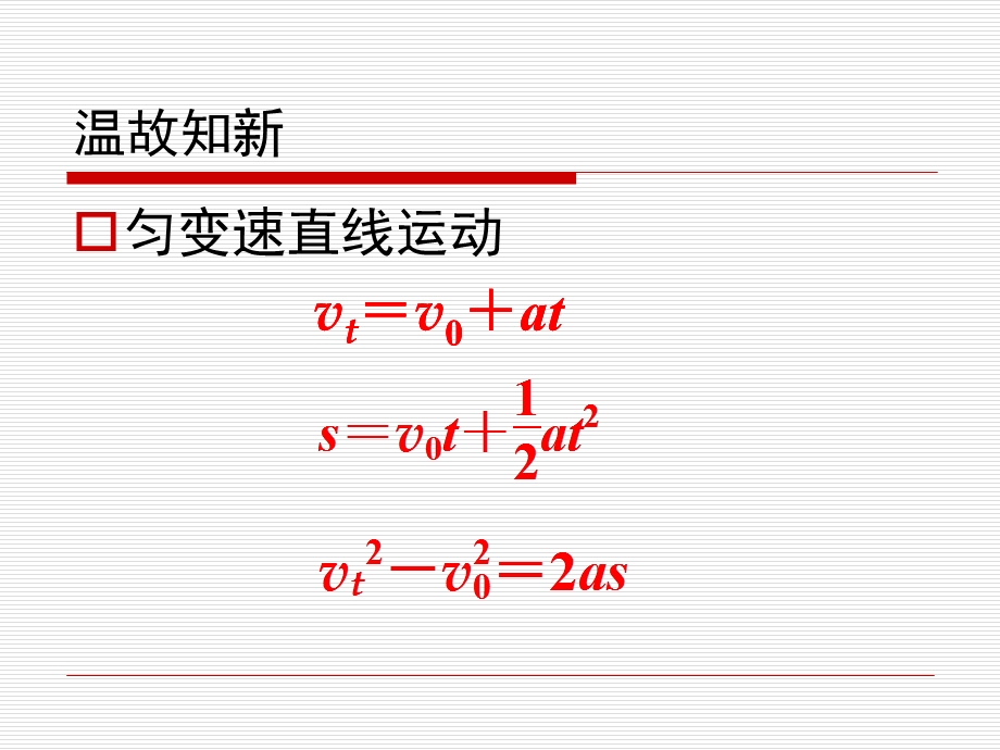 竖直方向上抛体运动上章节.ppt_第2页