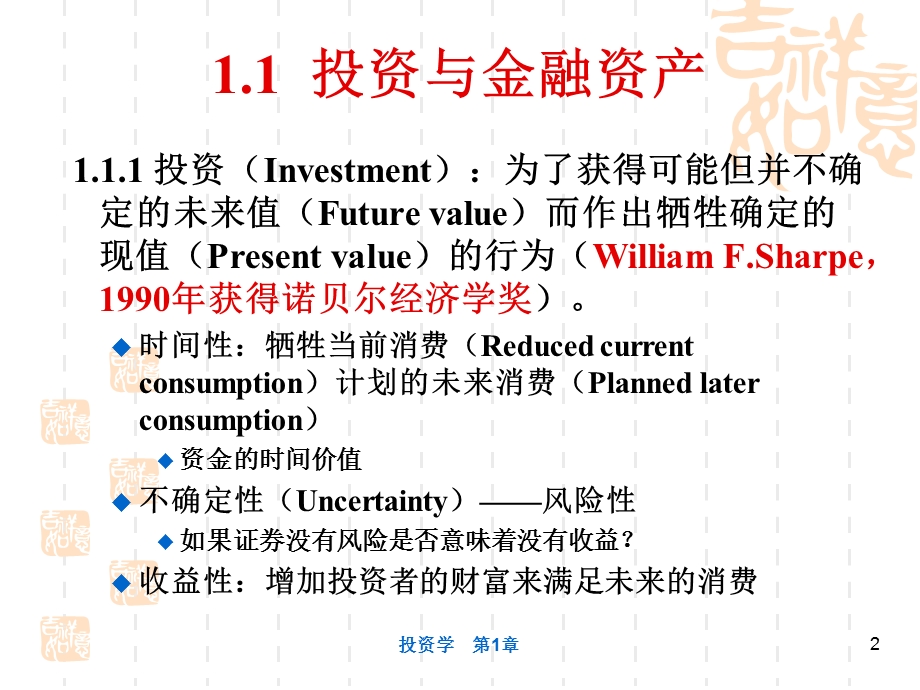 投资学第1章.ppt_第2页