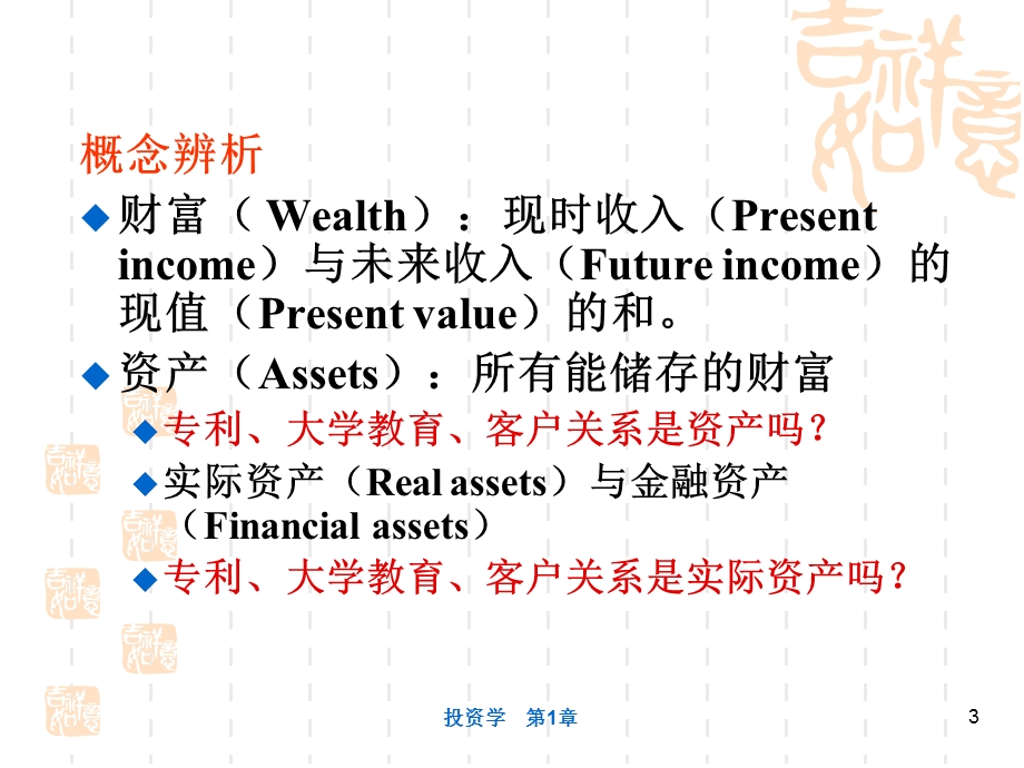 投资学第1章.ppt_第3页