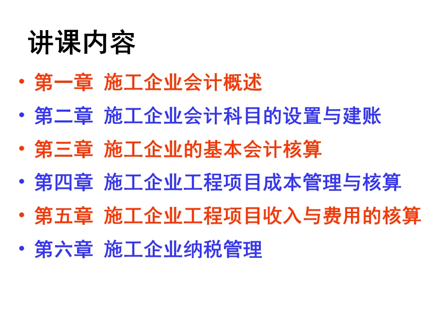 施工企业会计实务上.ppt_第2页