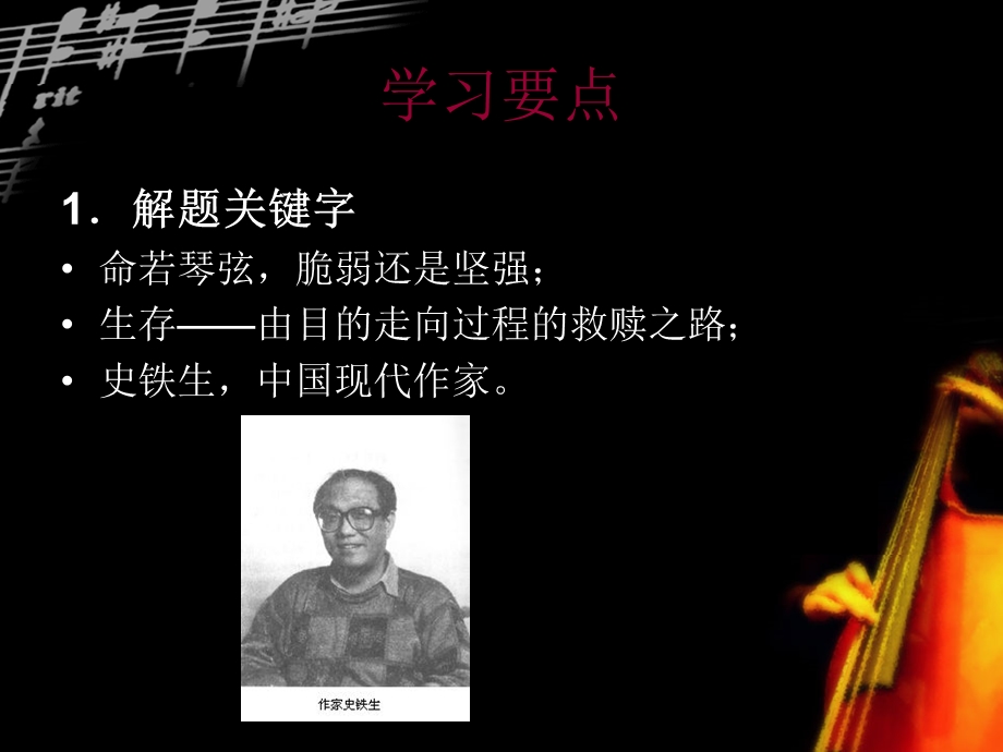 命若琴弦.ppt_第3页