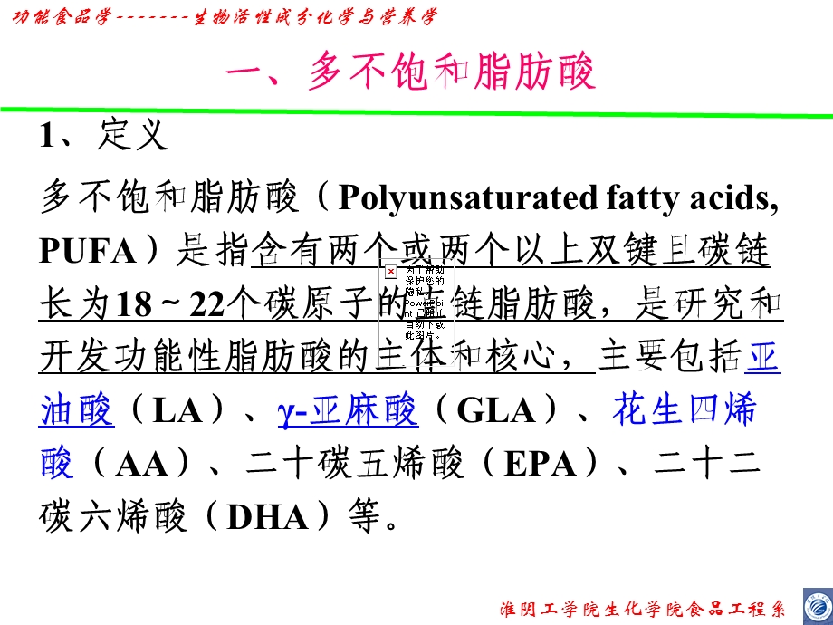 生物活性成分脂类.ppt_第2页