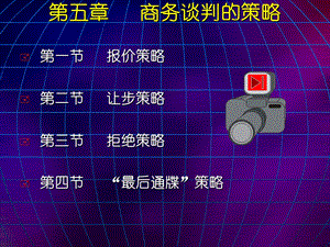 商务谈判的策略.ppt