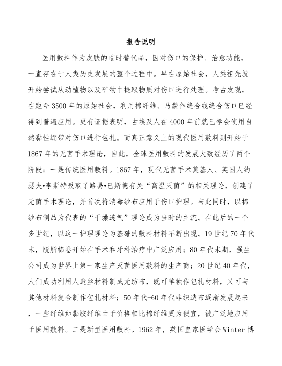 内蒙古关于成立医用敷料公司可行性研究报告.docx_第2页