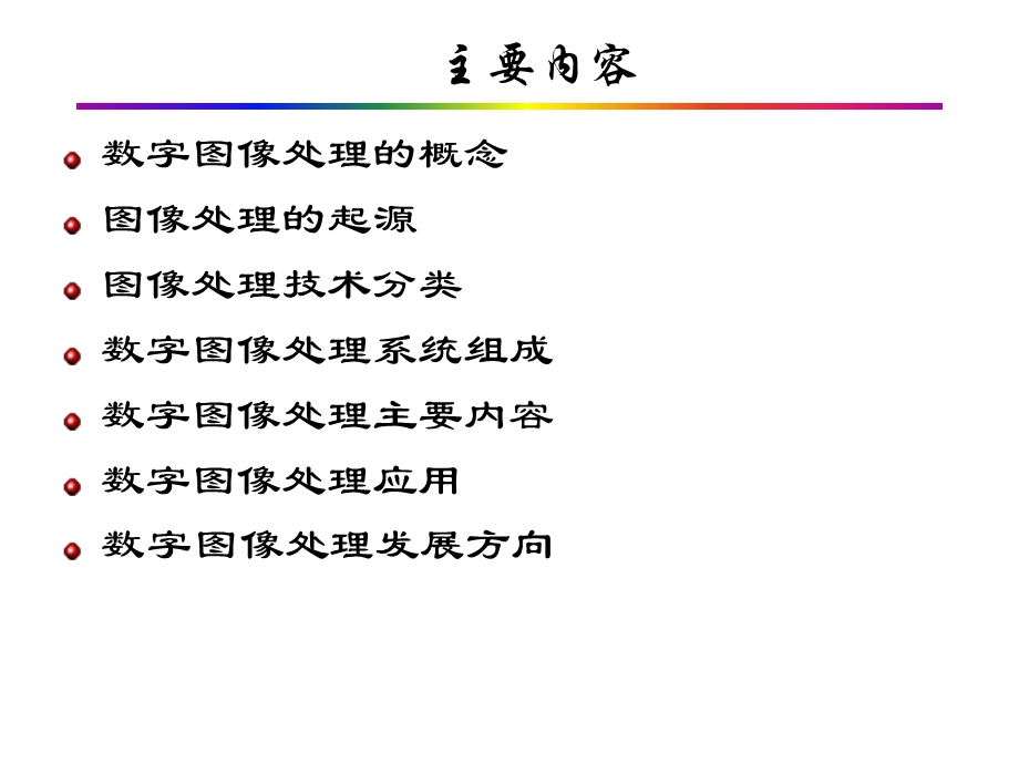 图像处理介绍与应用实例.ppt_第3页