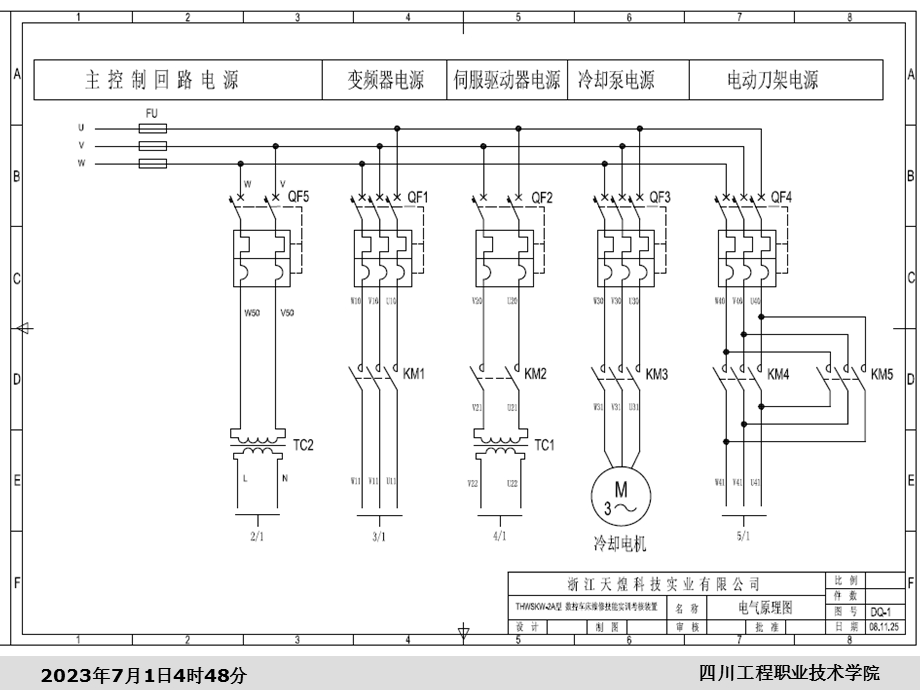 数控车床电气图纸.ppt_第1页