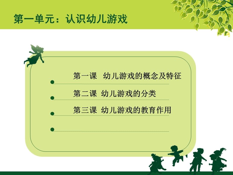 幼儿游戏的概念及特点.ppt_第3页