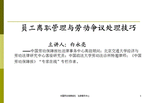 员工离职管理定.ppt