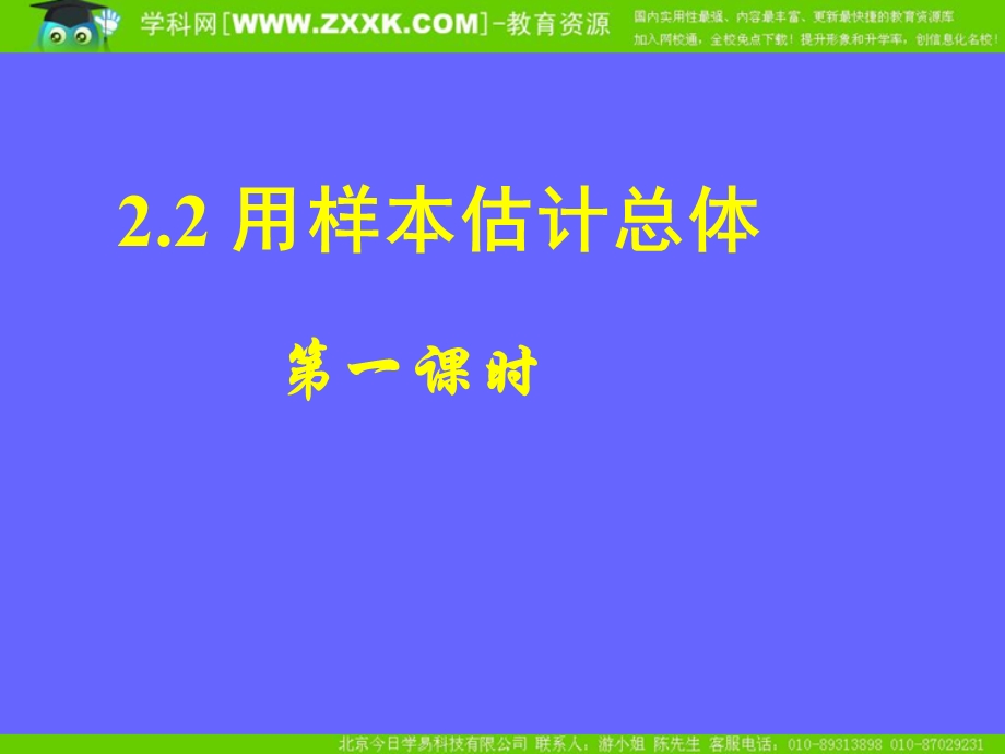 用样本估计总体(一)课件.ppt_第1页